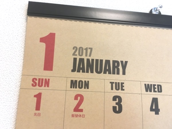 2017年1月カレンダーの一部