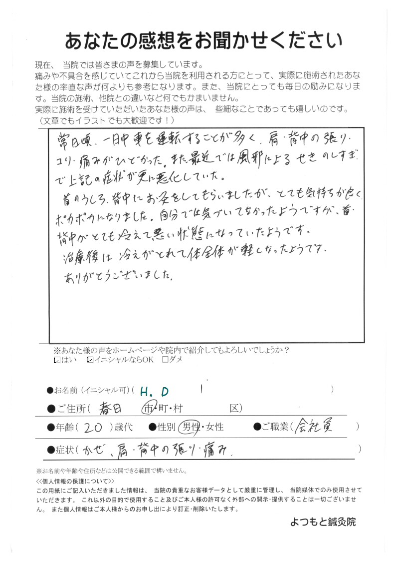 患者さんの声6