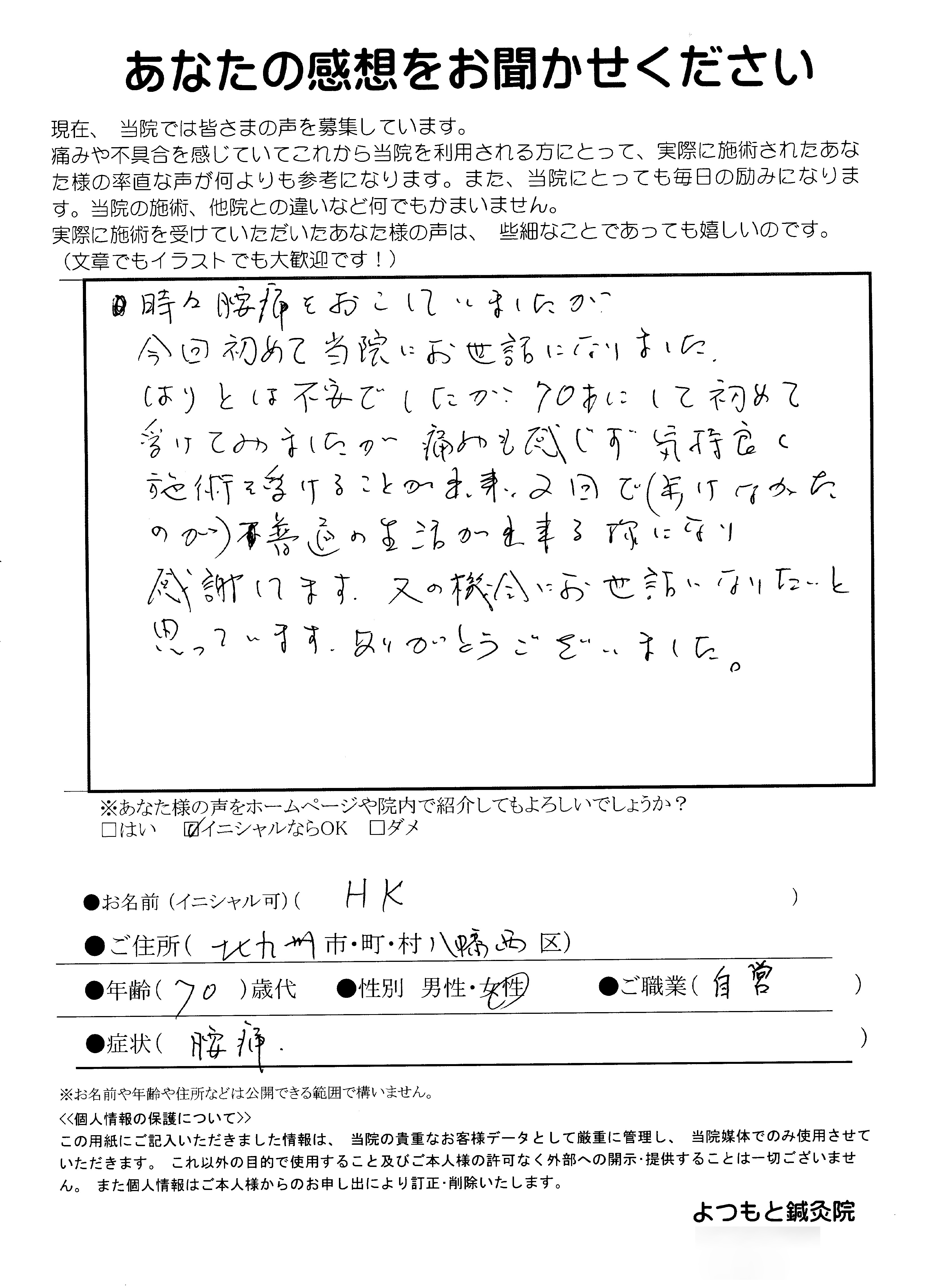 患者さんの声1