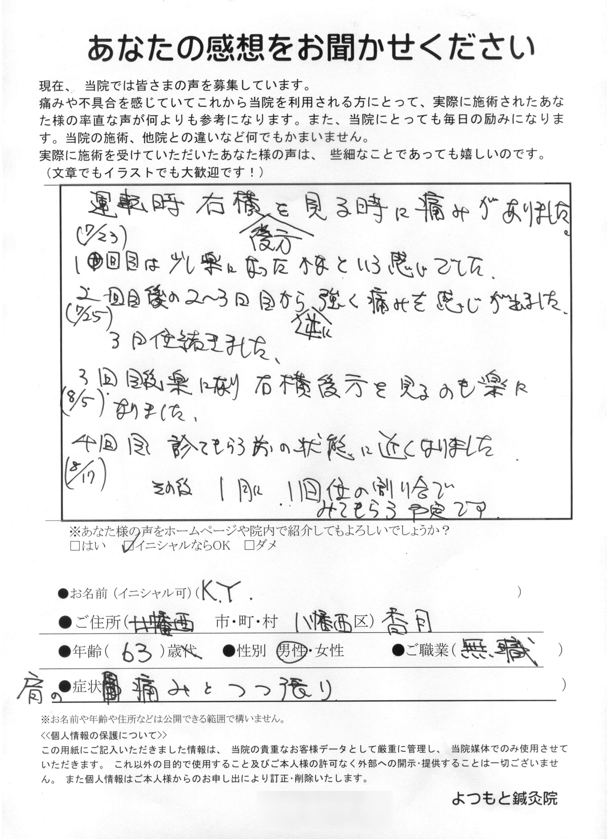 患者さんの声5
