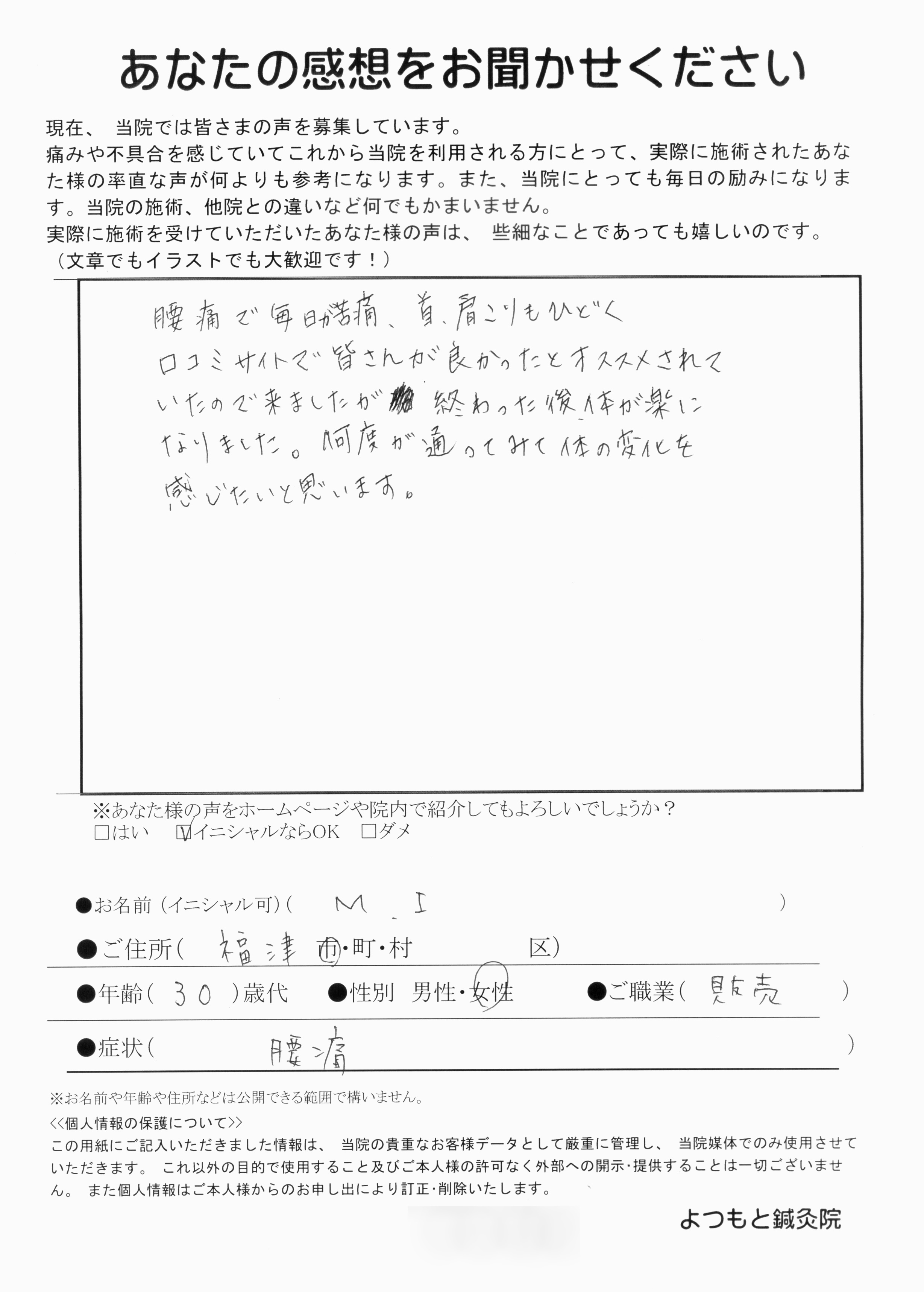 患者さんの声9
