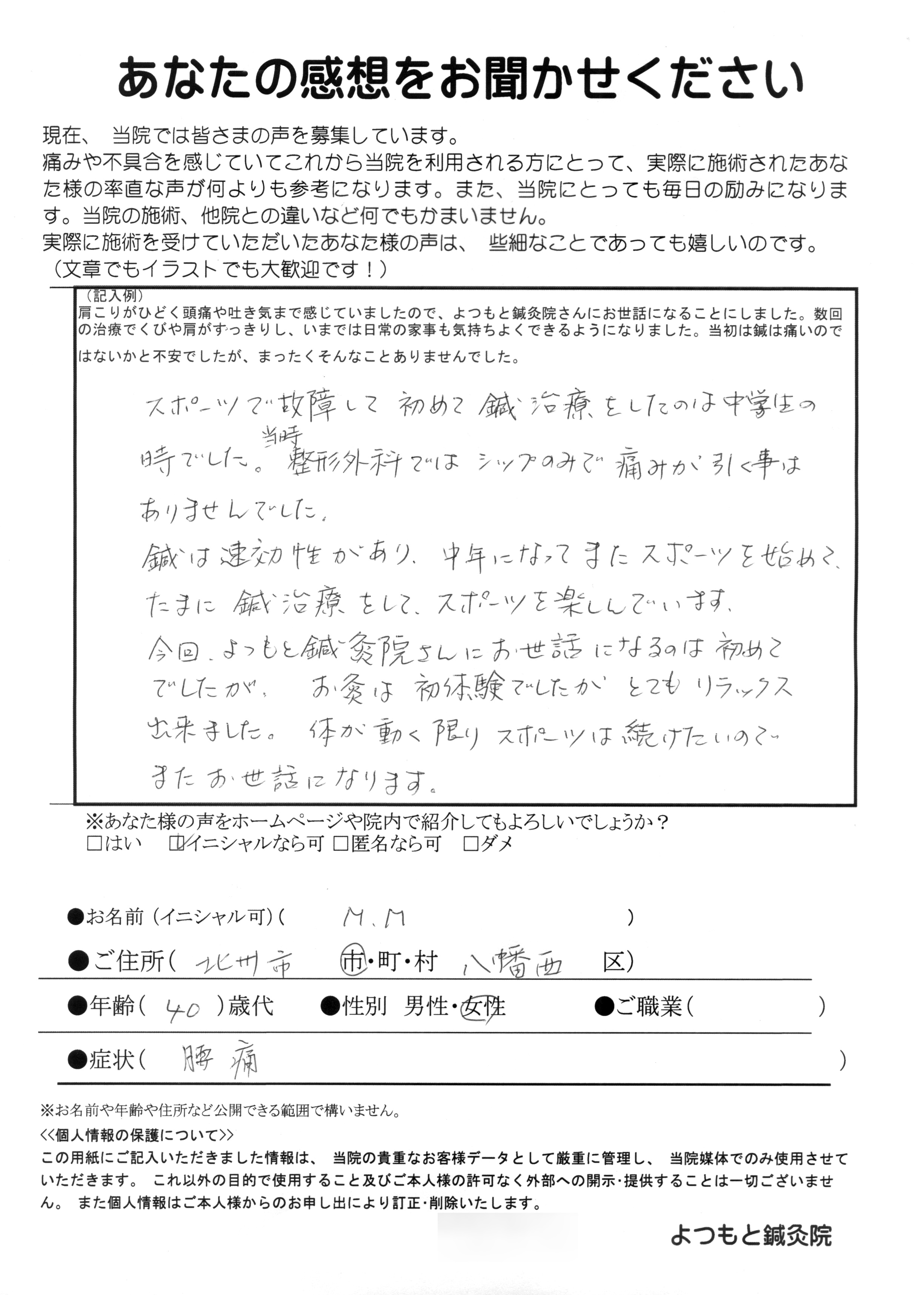患者さんの声10