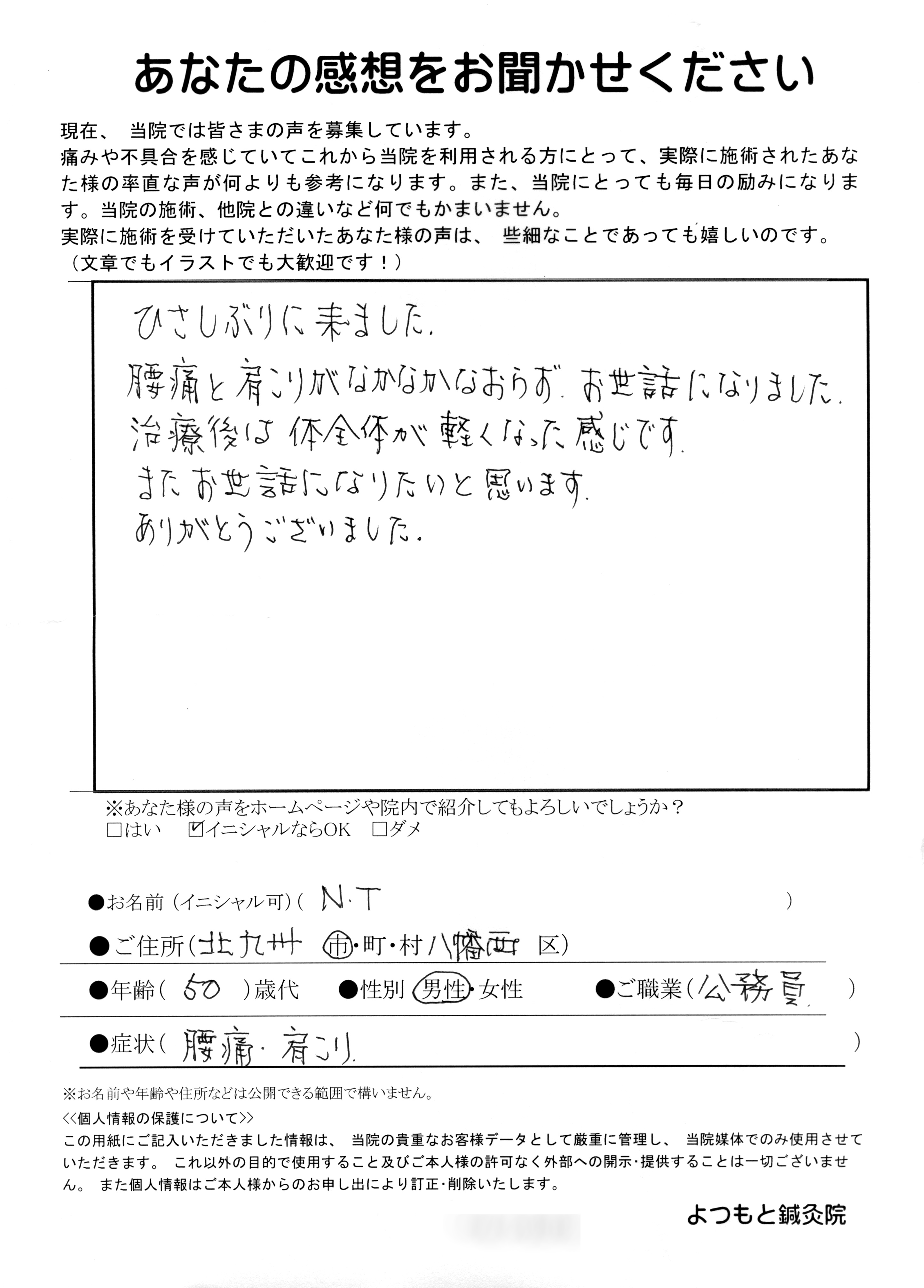 患者さんの声7
