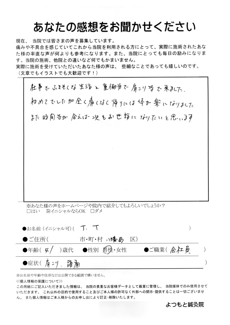 患者さんの声8