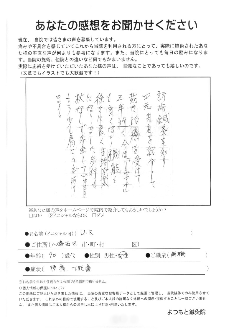 患者さんの声3