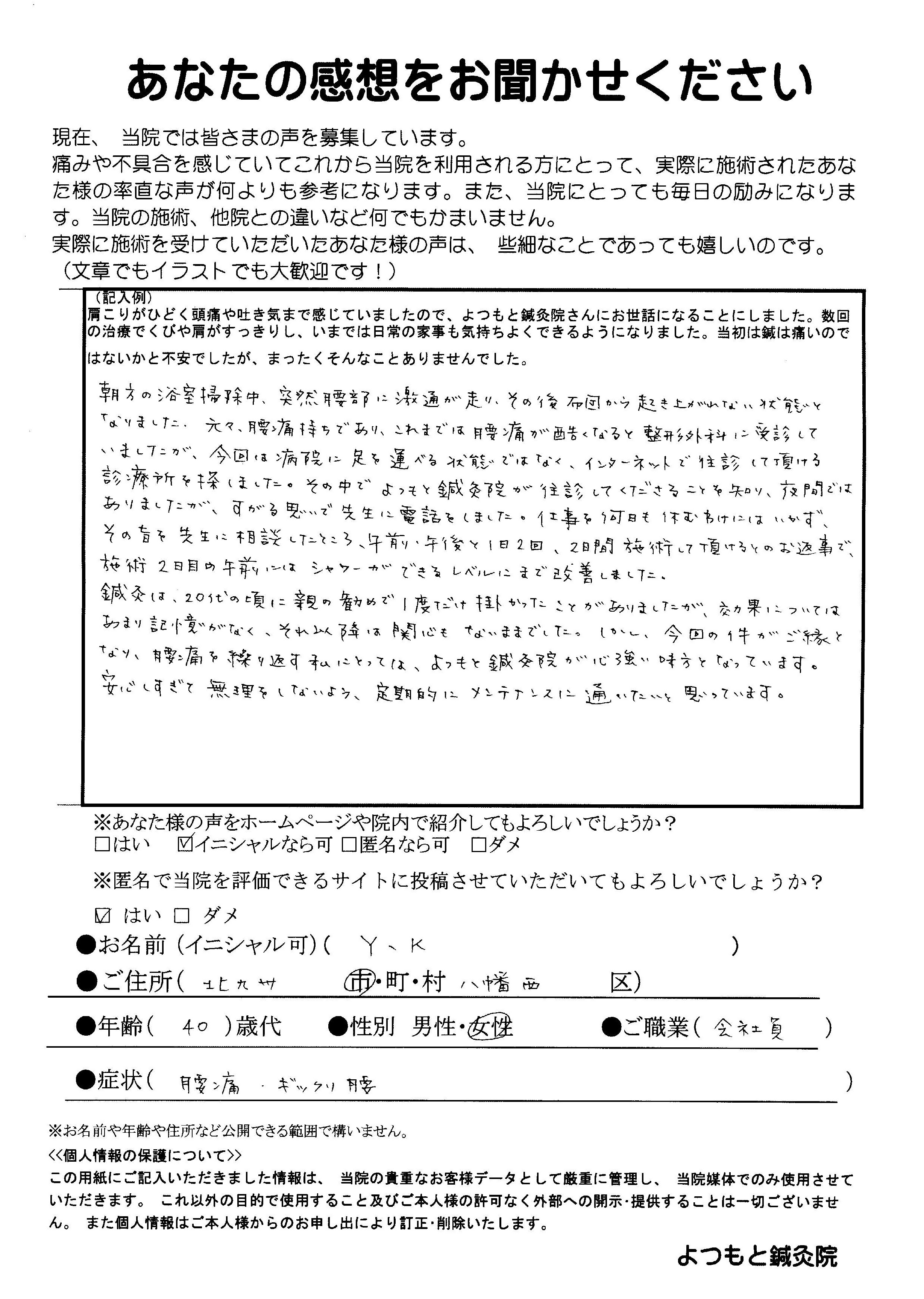 患者さんの声11