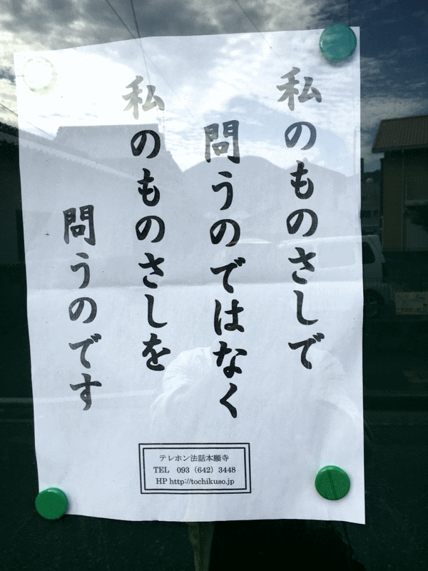 私のものさしで問うのではなく私のものさしを問うのです