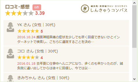 しんきゅうコンパスの当院紹介ページ